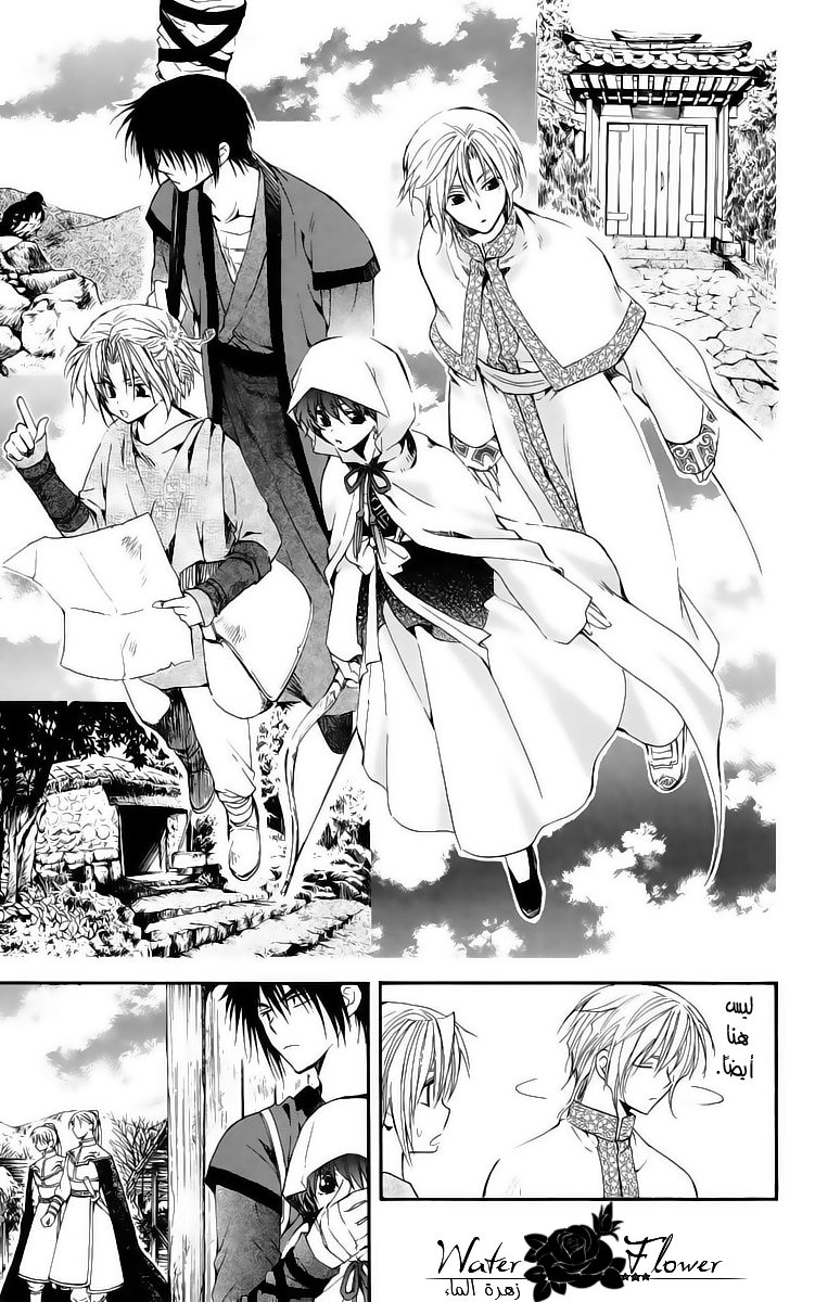 Akatsuki no Yona: Chapter 19 - Page 14