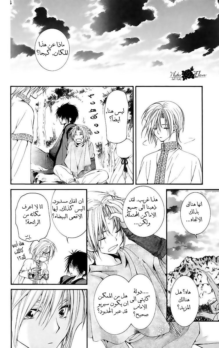 Akatsuki no Yona: Chapter 19 - Page 15