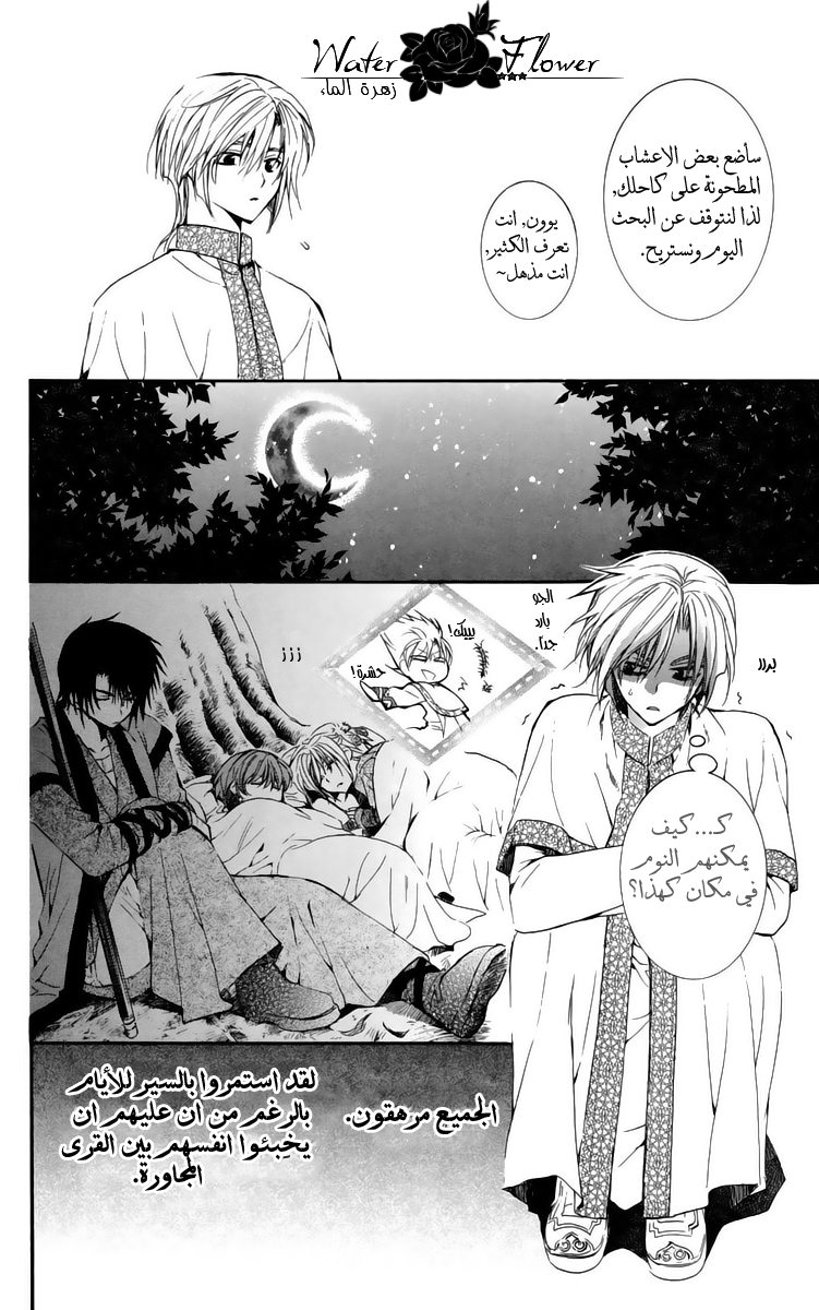 Akatsuki no Yona: Chapter 19 - Page 16