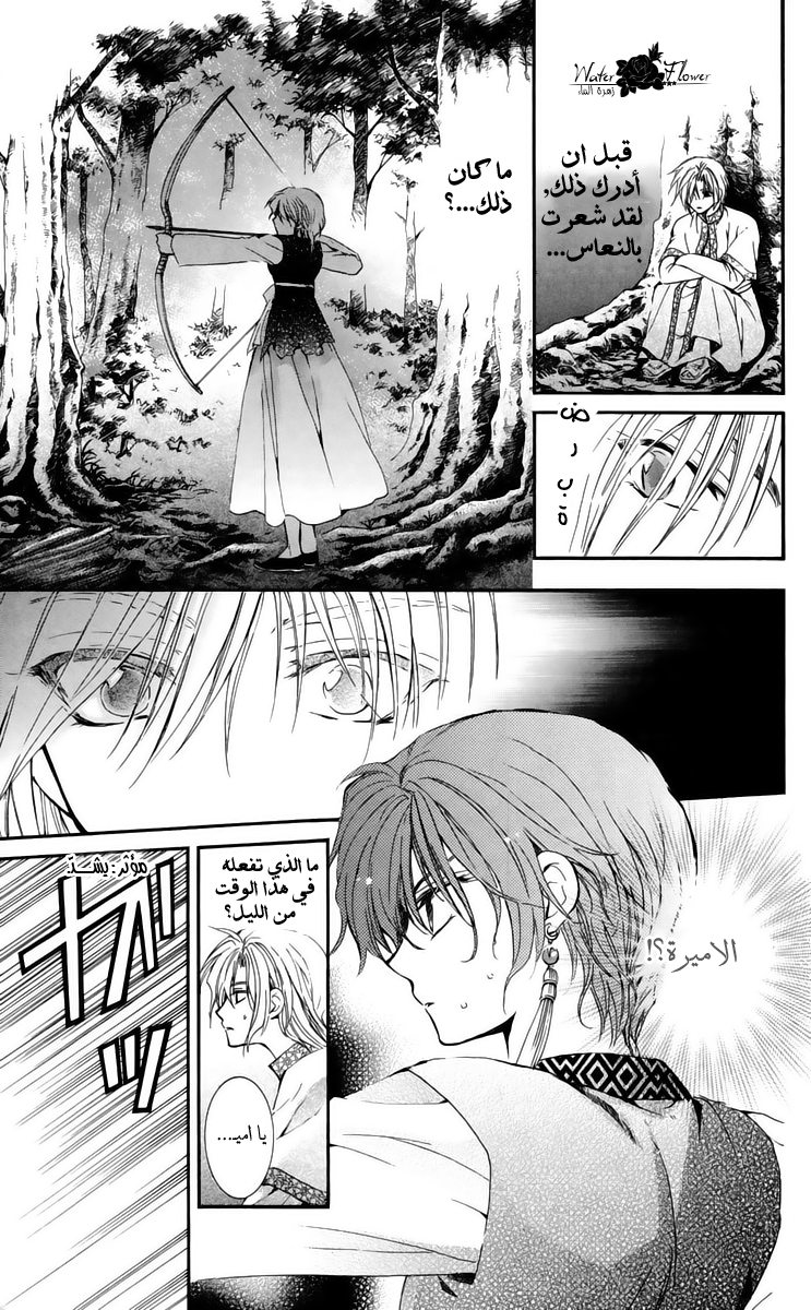Akatsuki no Yona: Chapter 19 - Page 19