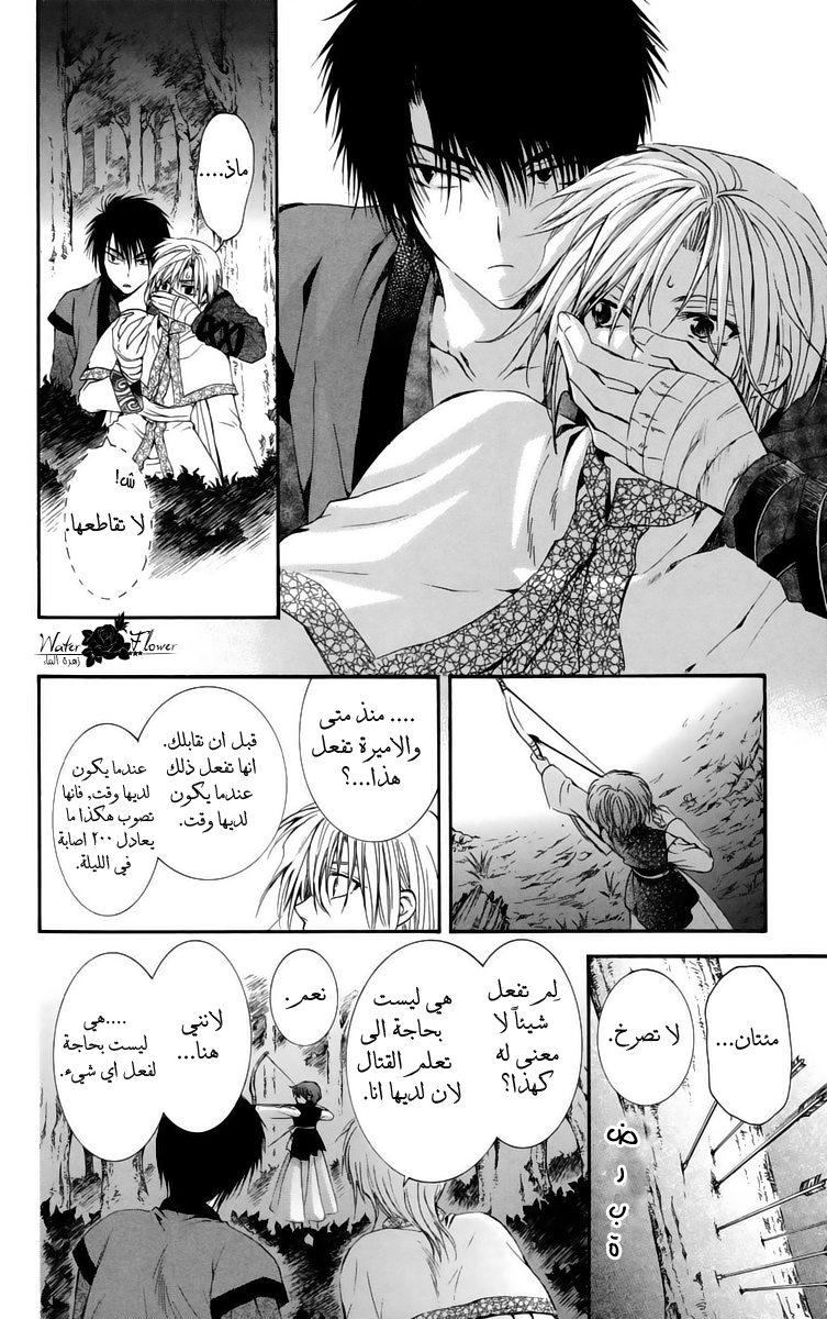 Akatsuki no Yona: Chapter 19 - Page 20