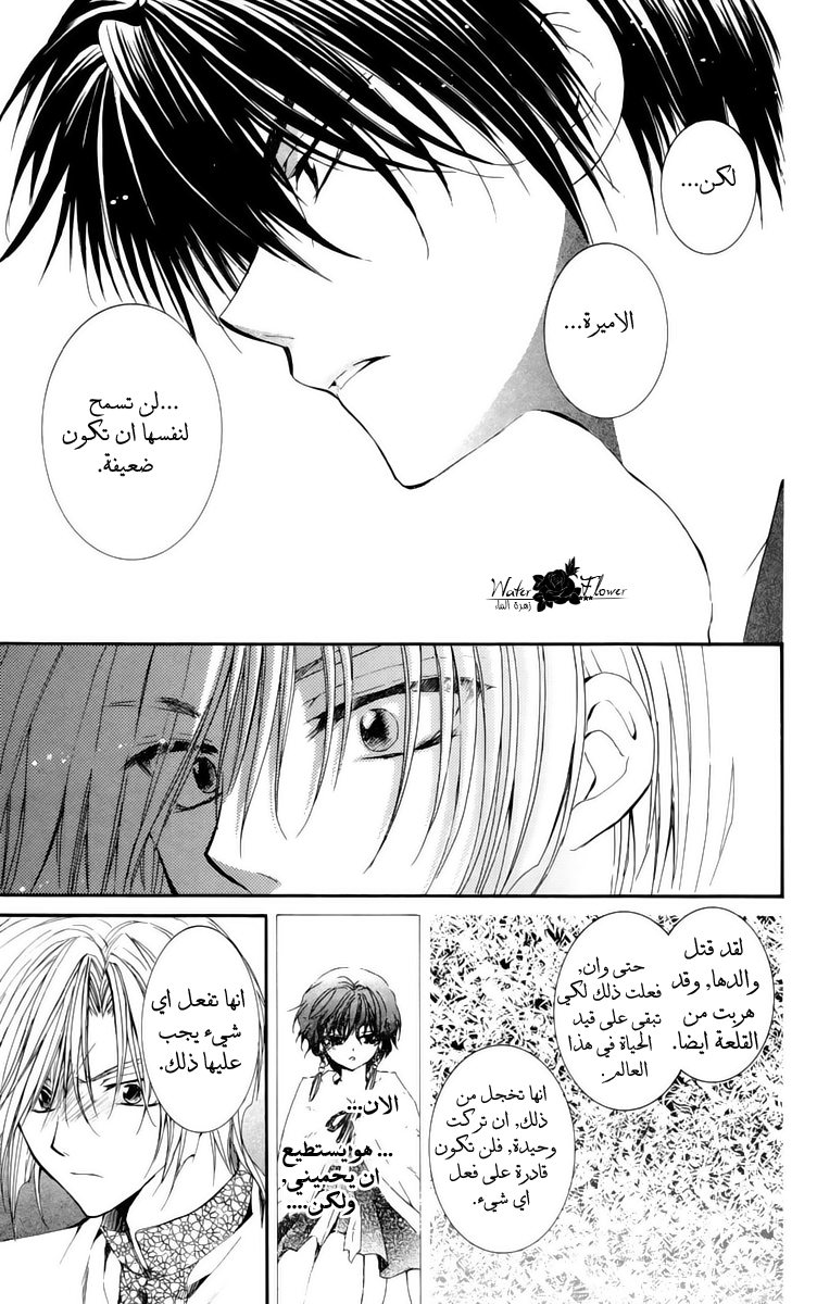 Akatsuki no Yona: Chapter 19 - Page 21