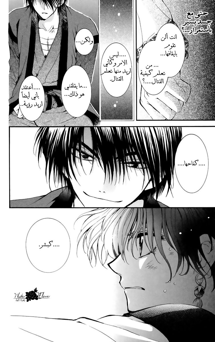 Akatsuki no Yona: Chapter 19 - Page 22