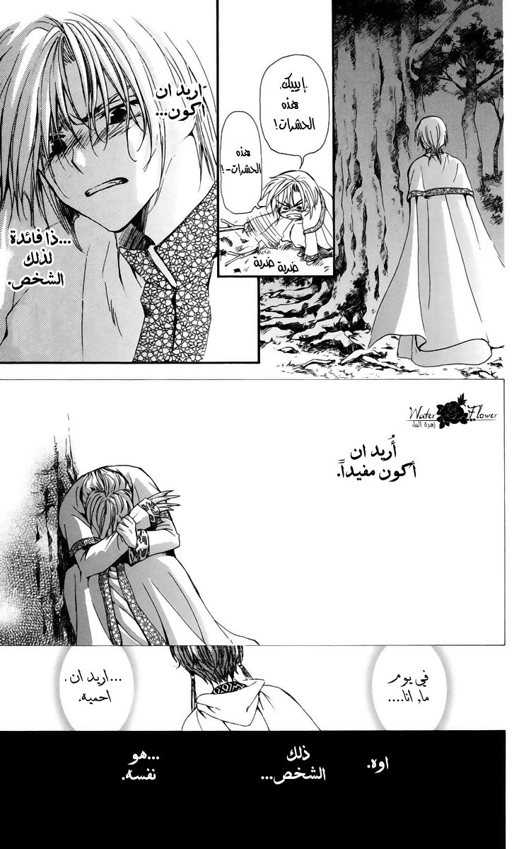 Akatsuki no Yona: Chapter 19 - Page 23