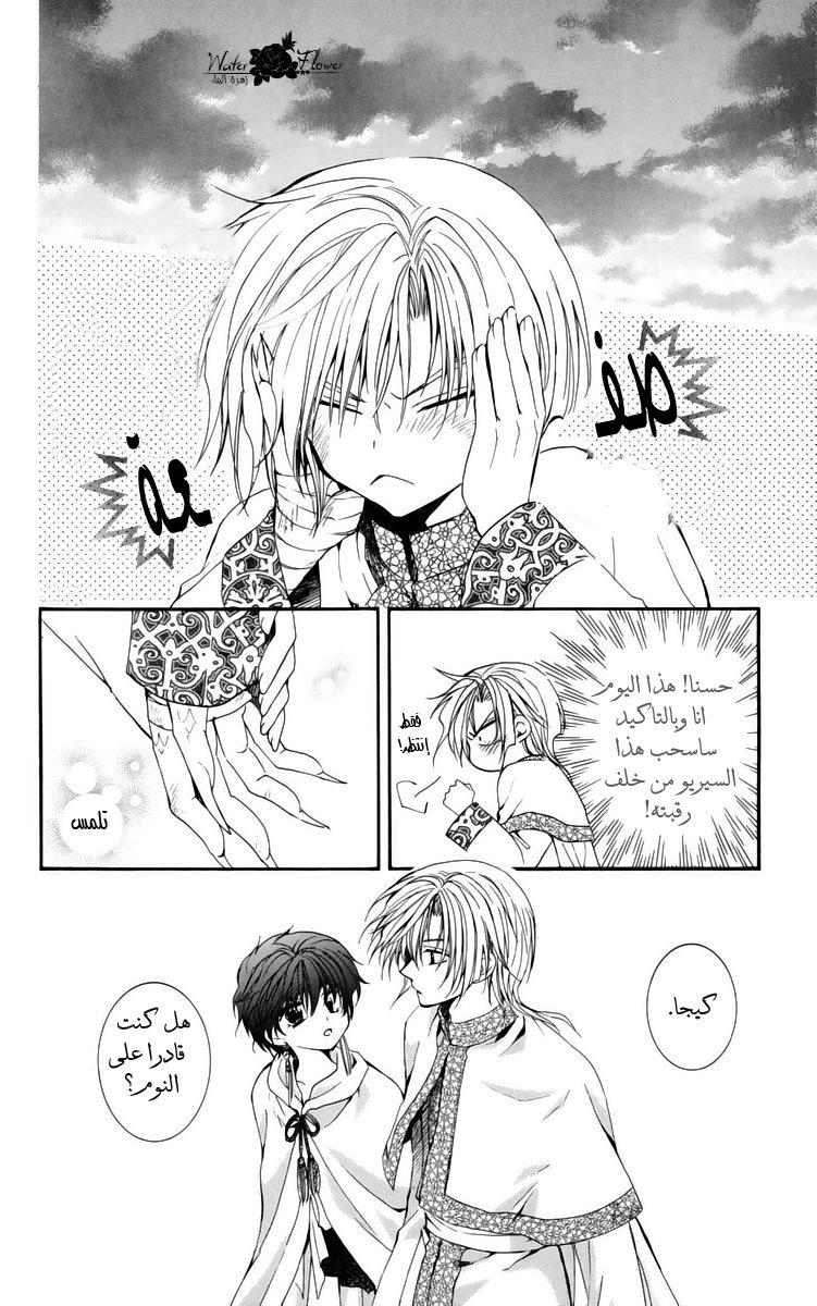 Akatsuki no Yona: Chapter 19 - Page 24