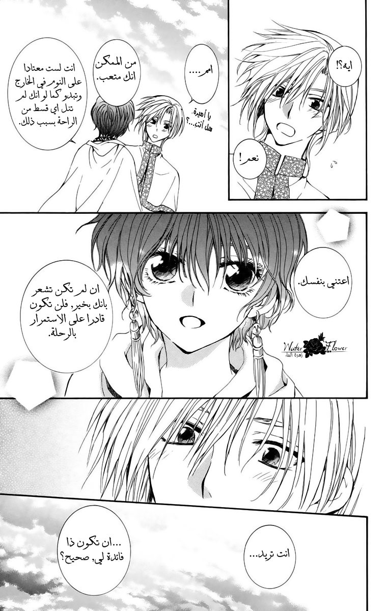 Akatsuki no Yona: Chapter 19 - Page 25