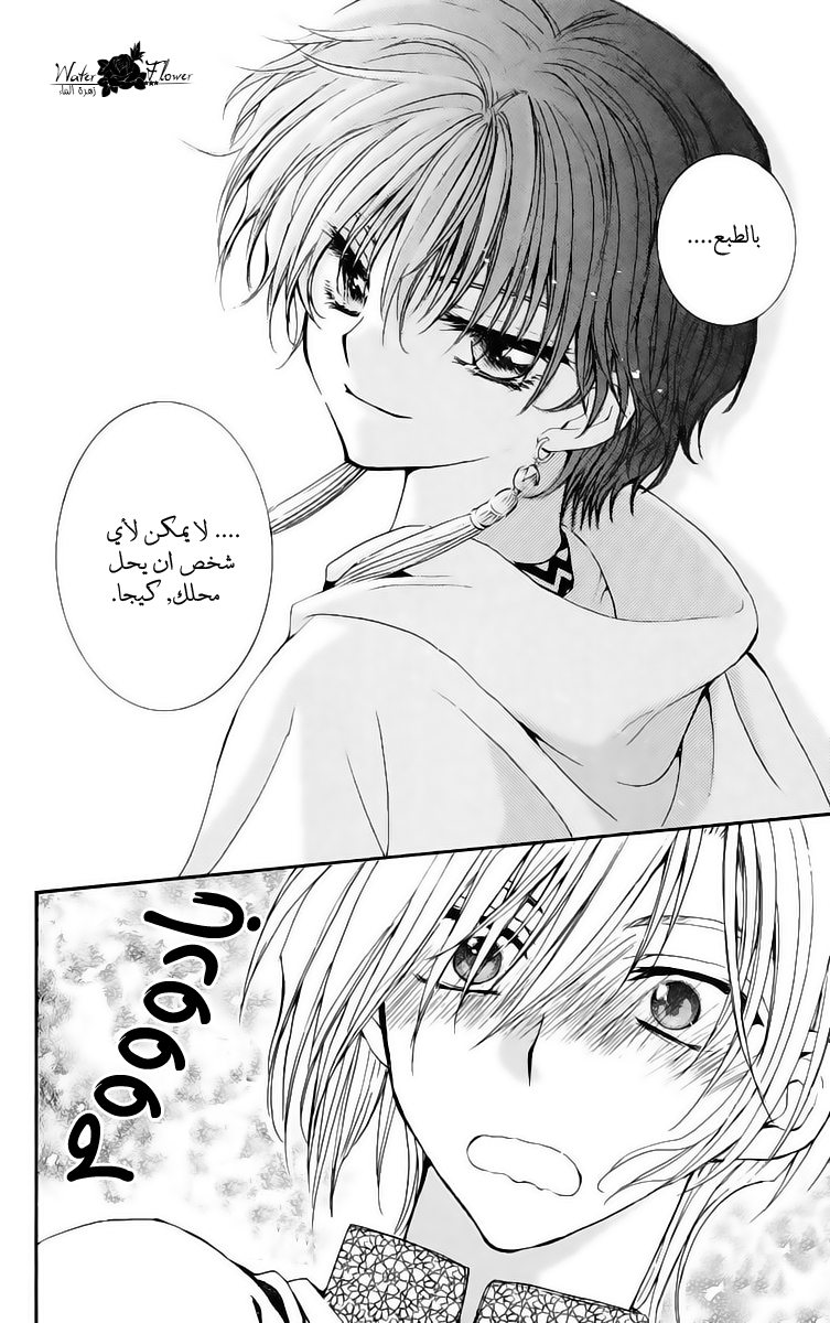 Akatsuki no Yona: Chapter 19 - Page 26