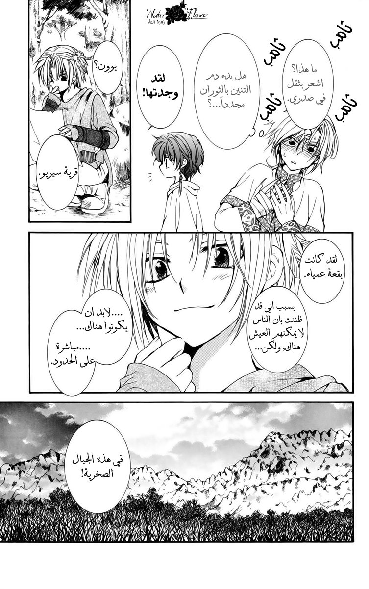 Akatsuki no Yona: Chapter 19 - Page 27