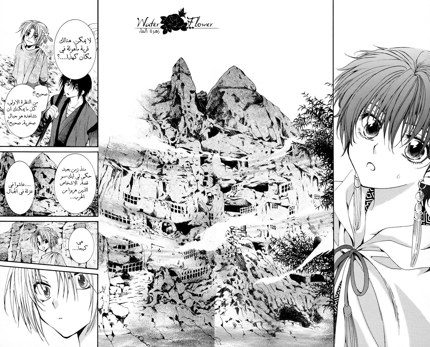 Akatsuki no Yona: Chapter 19 - Page 28