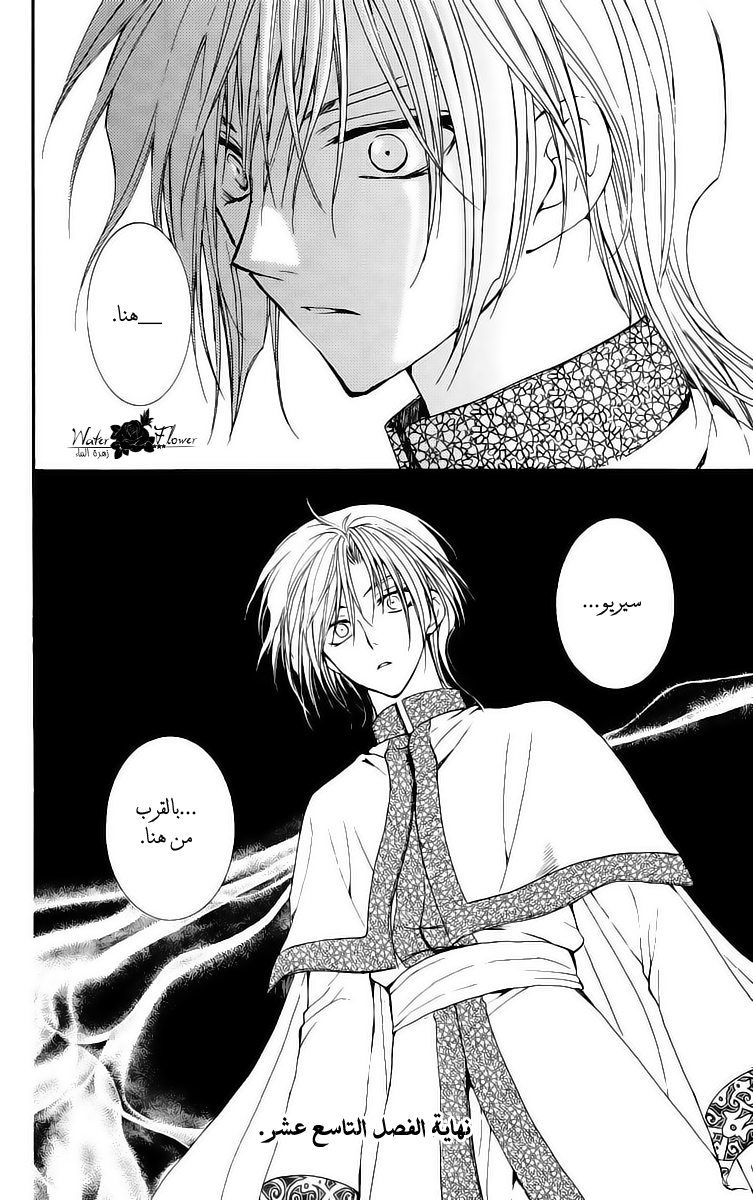 Akatsuki no Yona: Chapter 19 - Page 29