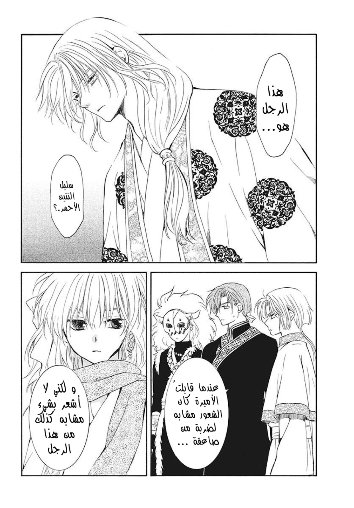 Akatsuki no Yona: Chapter 190 - Page 3