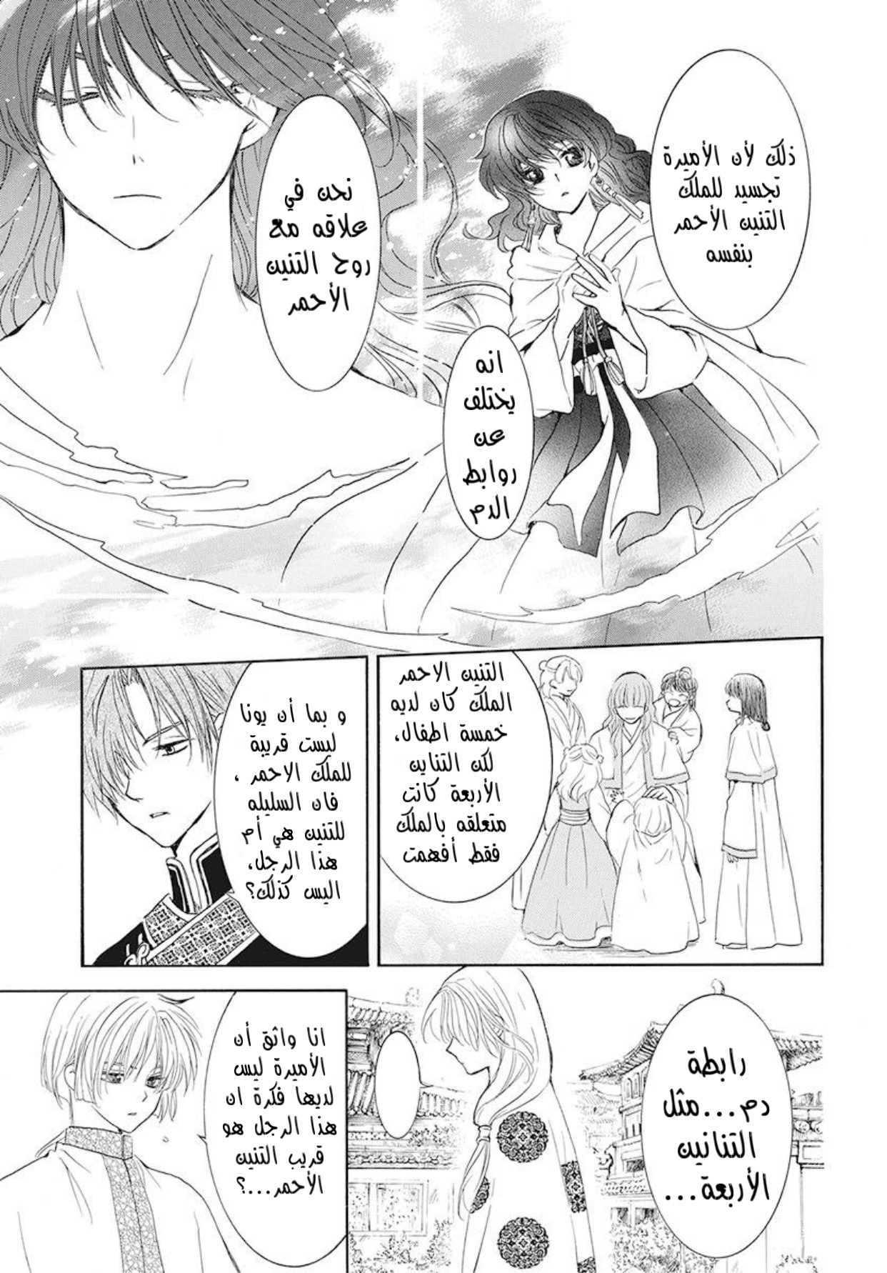 Akatsuki no Yona: Chapter 190 - Page 4