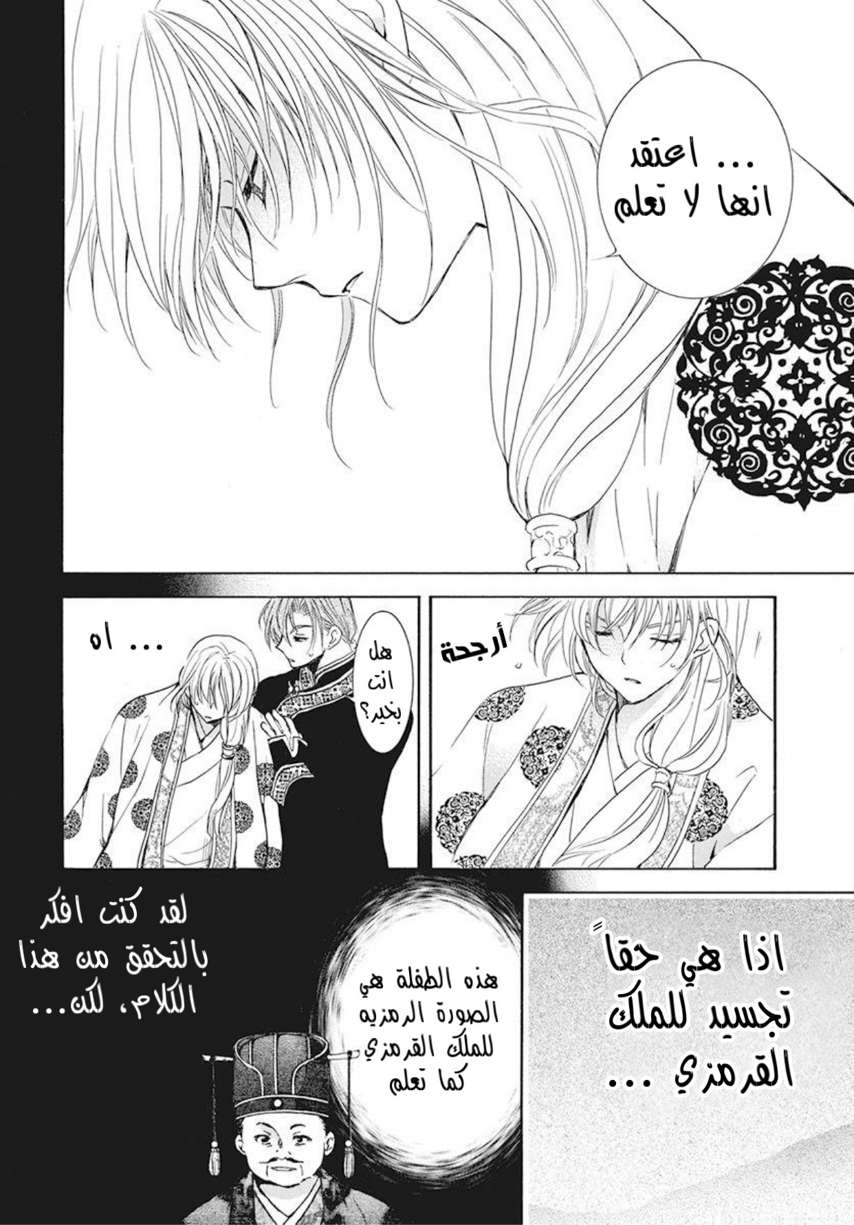 Akatsuki no Yona: Chapter 190 - Page 5
