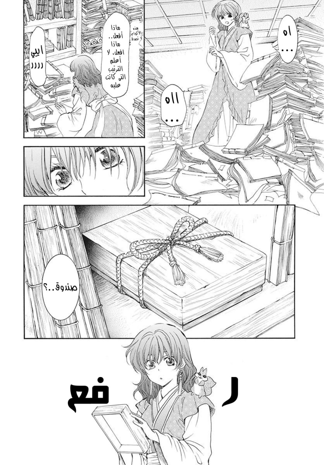 Akatsuki no Yona: Chapter 190 - Page 7