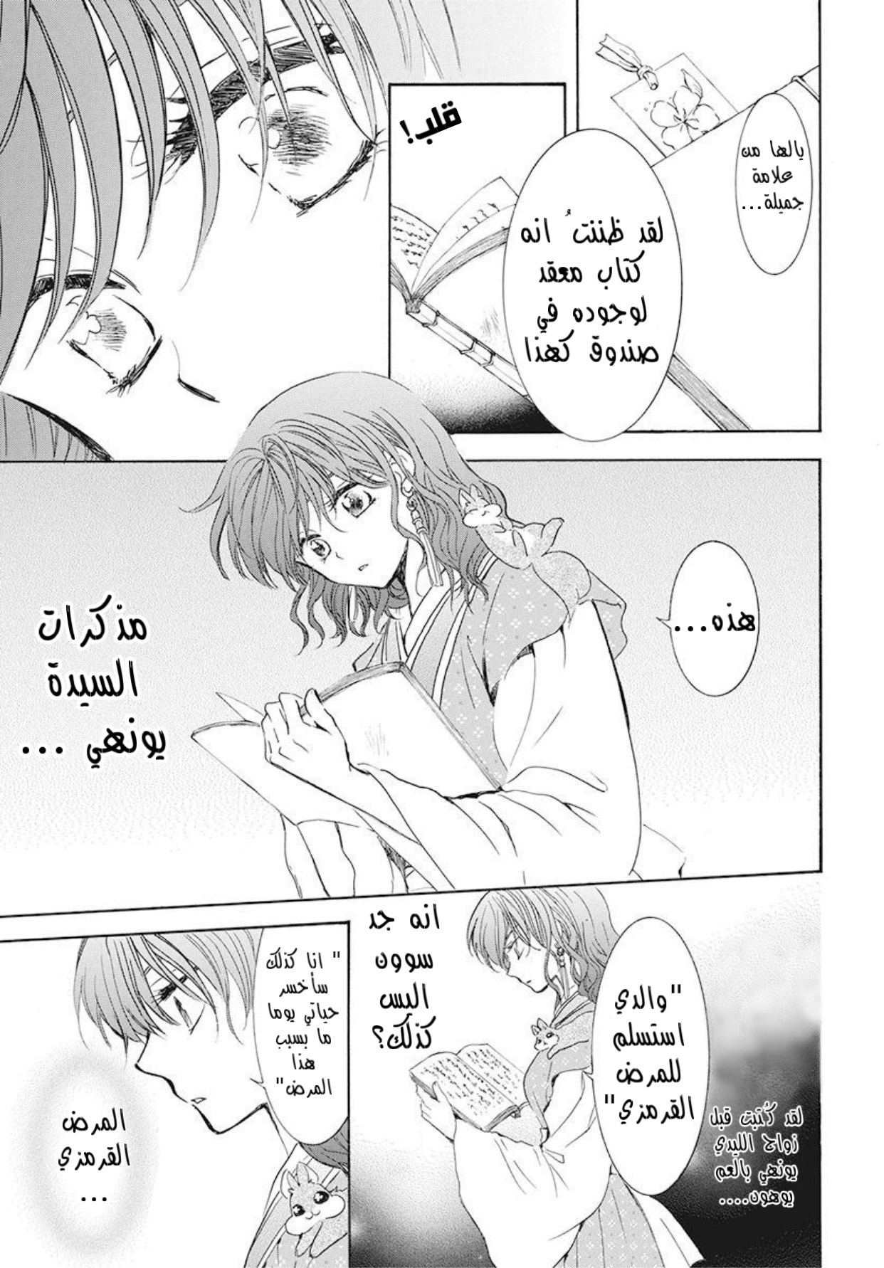 Akatsuki no Yona: Chapter 190 - Page 8