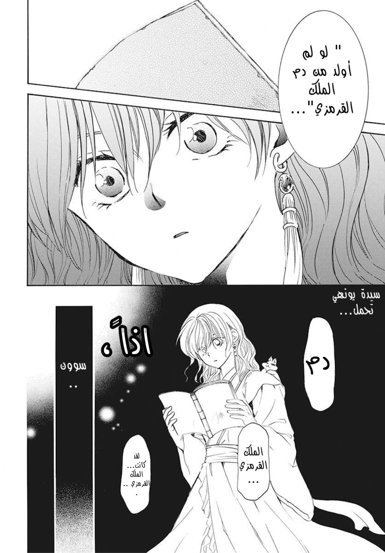 Akatsuki no Yona: Chapter 190 - Page 9