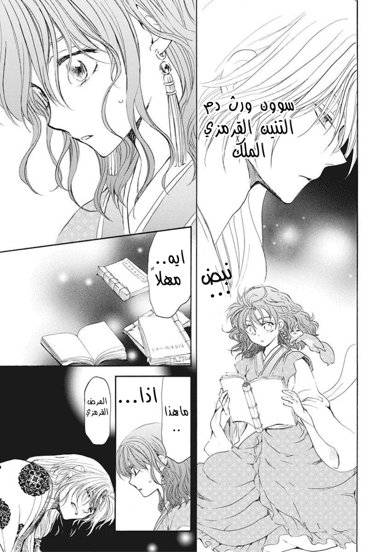 Akatsuki no Yona: Chapter 190 - Page 10