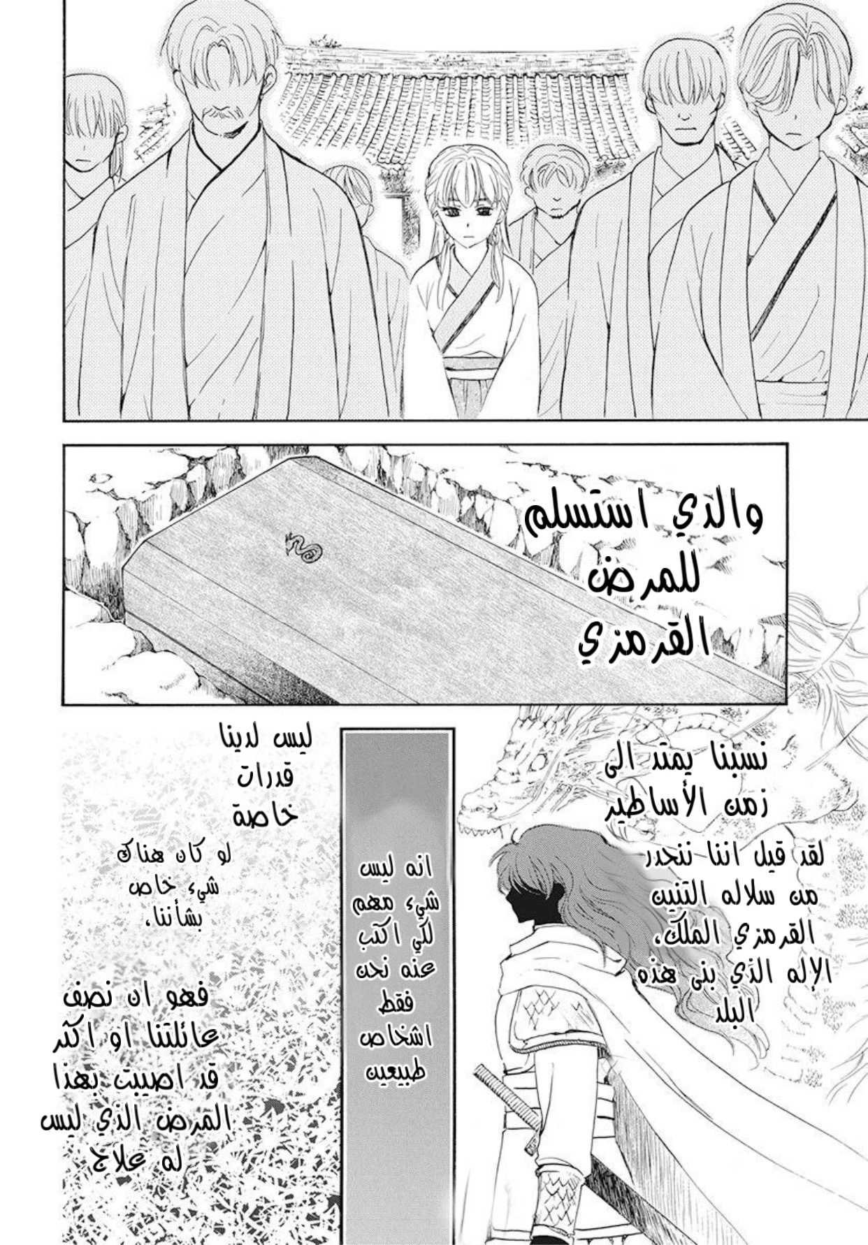 Akatsuki no Yona: Chapter 190 - Page 12