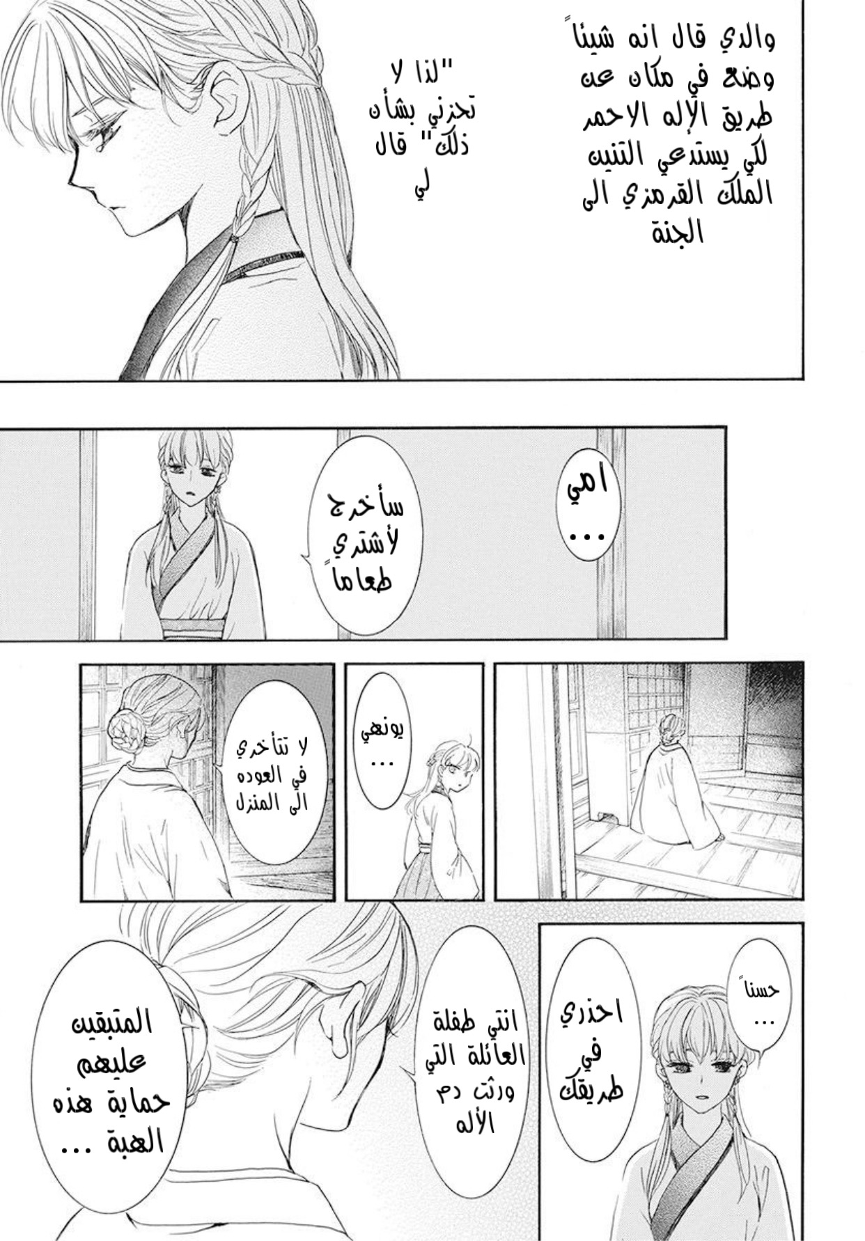 Akatsuki no Yona: Chapter 190 - Page 13