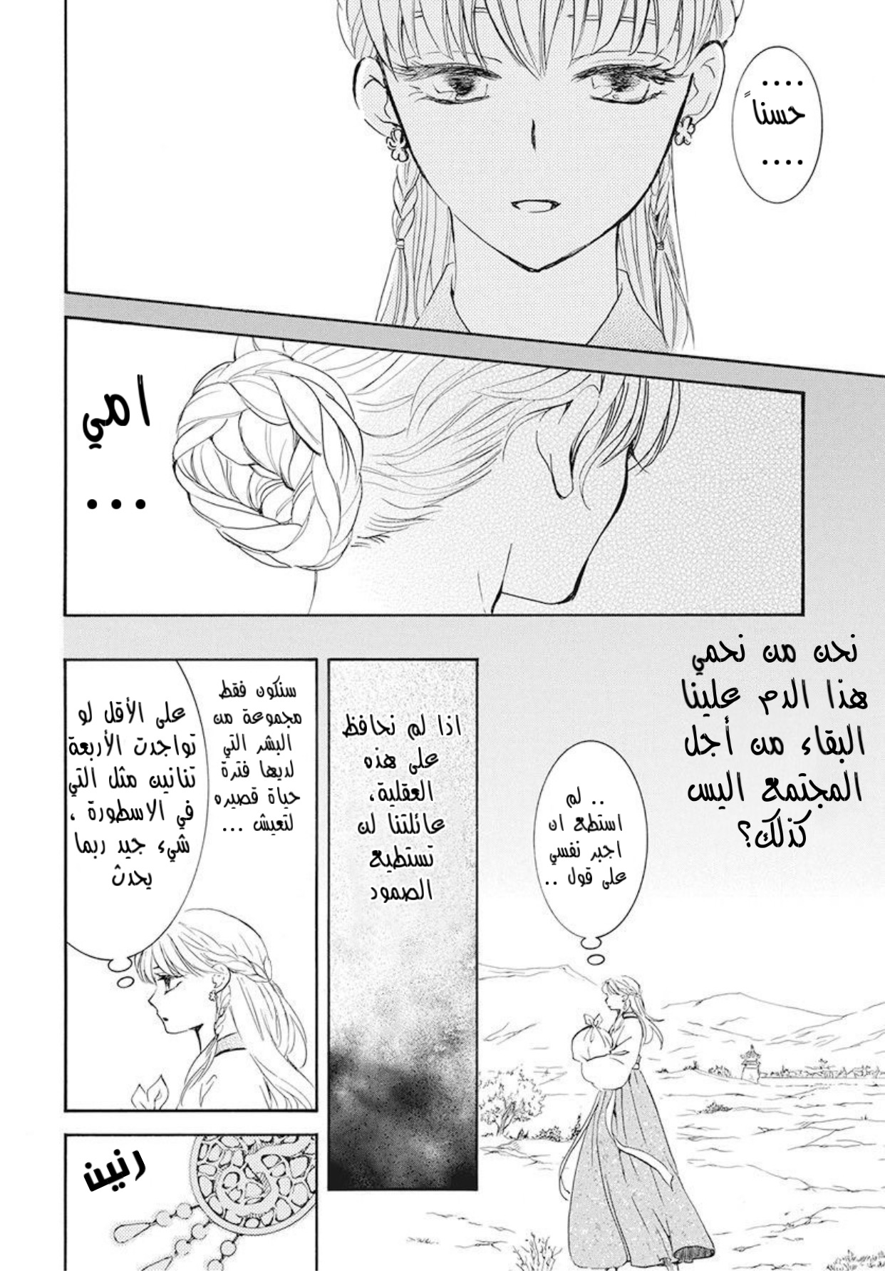 Akatsuki no Yona: Chapter 190 - Page 14