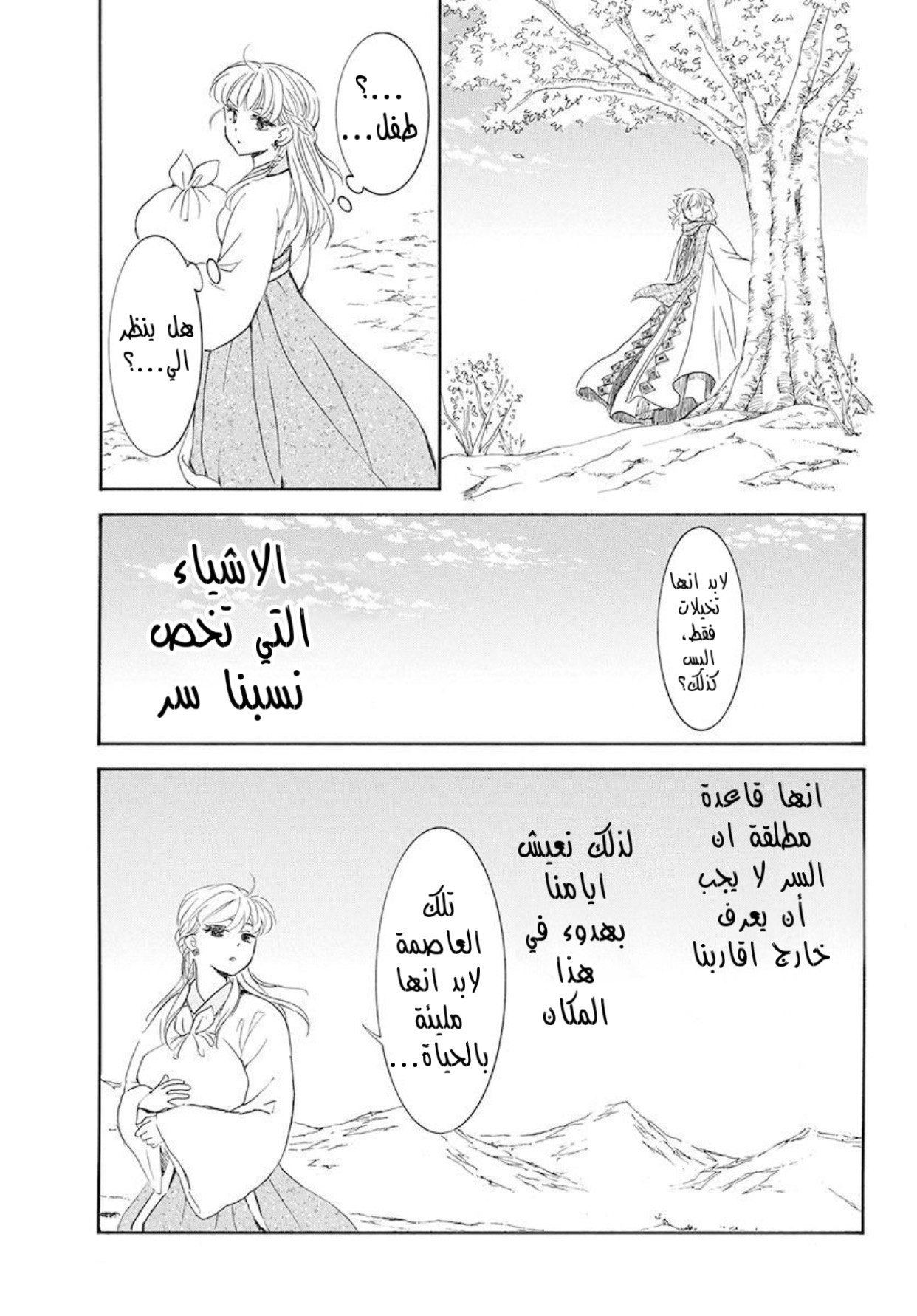 Akatsuki no Yona: Chapter 190 - Page 15