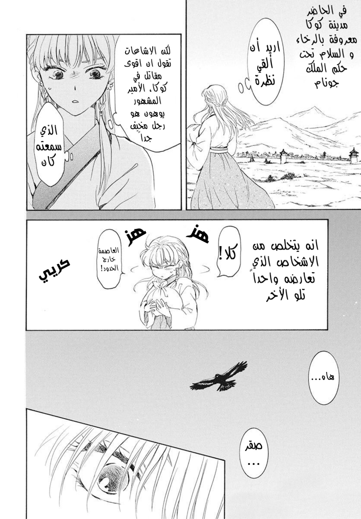 Akatsuki no Yona: Chapter 190 - Page 16