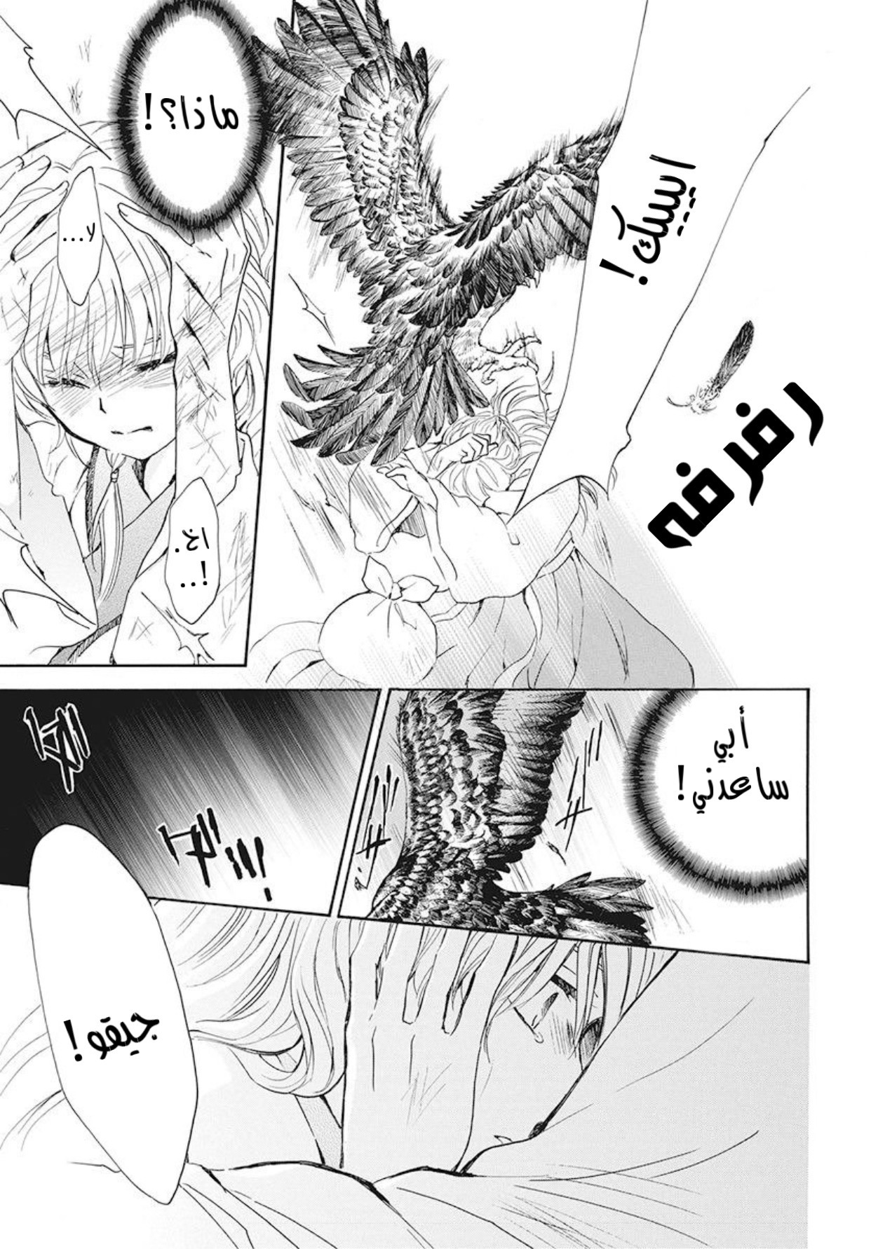 Akatsuki no Yona: Chapter 190 - Page 17