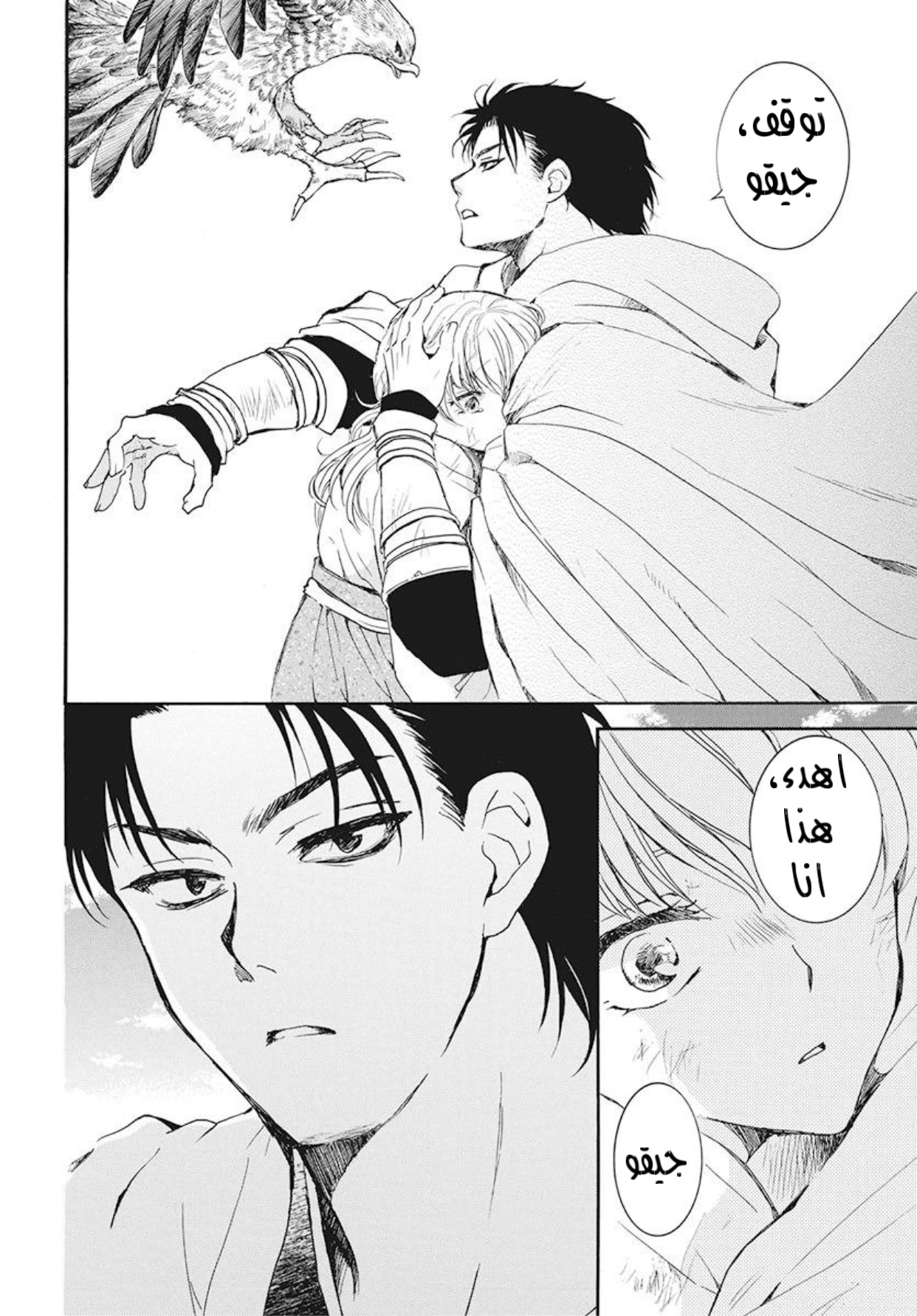 Akatsuki no Yona: Chapter 190 - Page 18