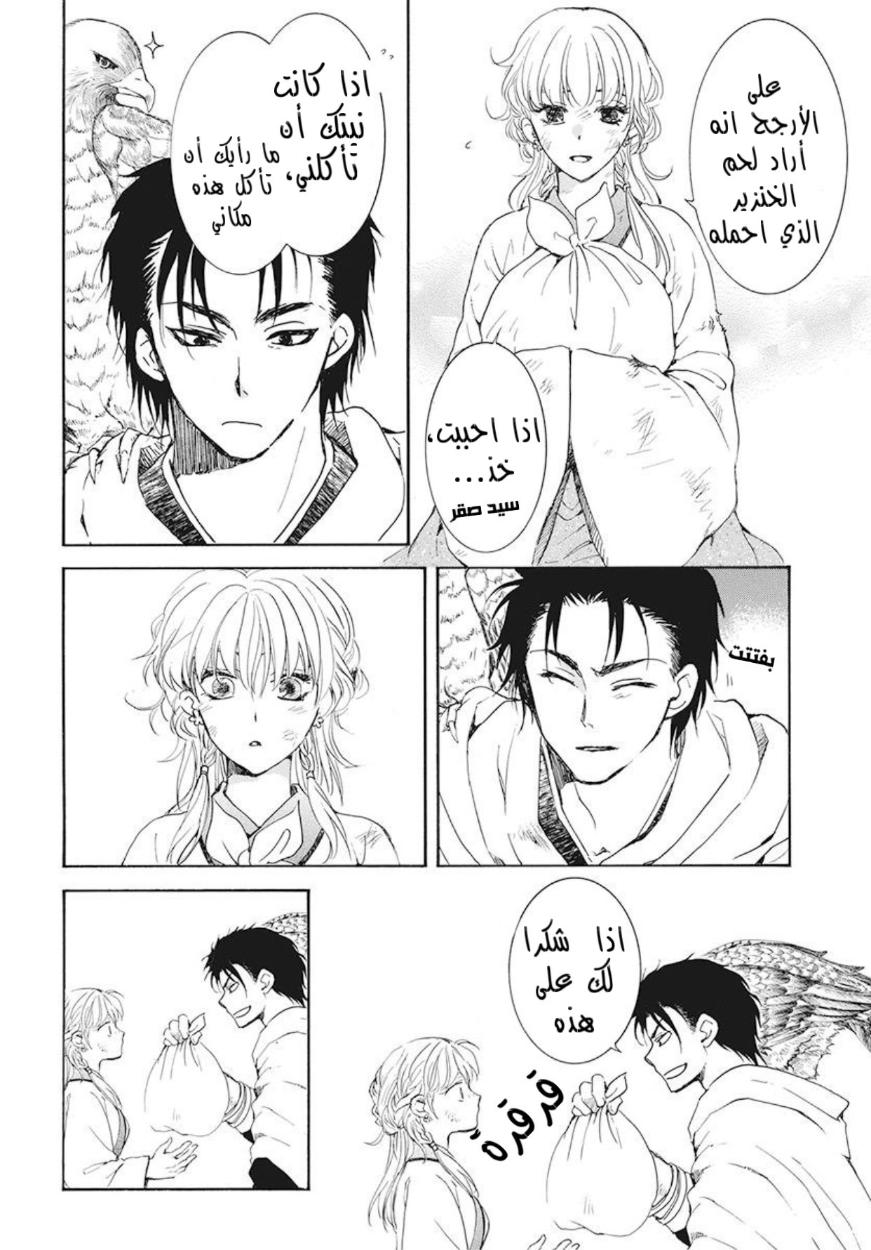 Akatsuki no Yona: Chapter 190 - Page 20