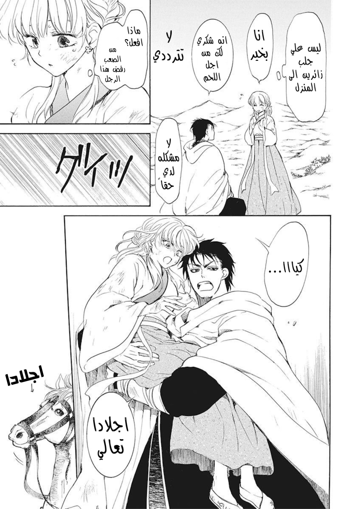 Akatsuki no Yona: Chapter 190 - Page 23