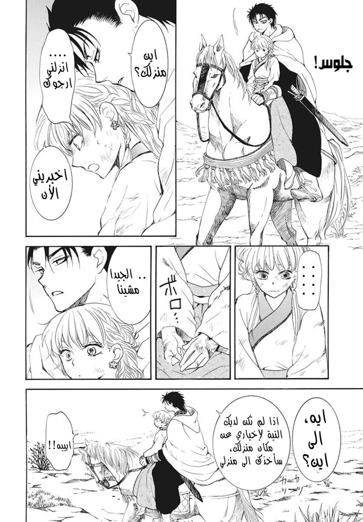 Akatsuki no Yona: Chapter 190 - Page 24