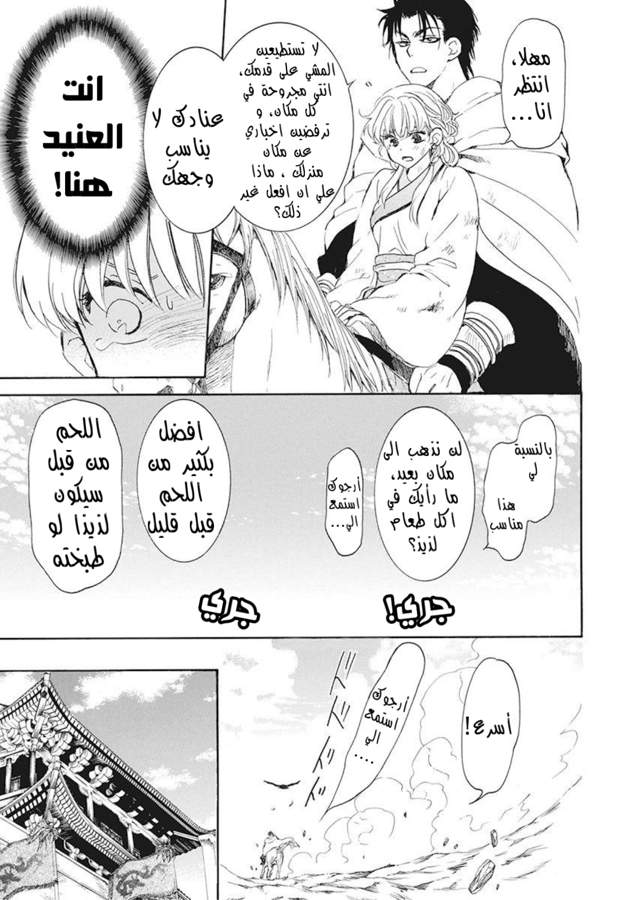Akatsuki no Yona: Chapter 190 - Page 25