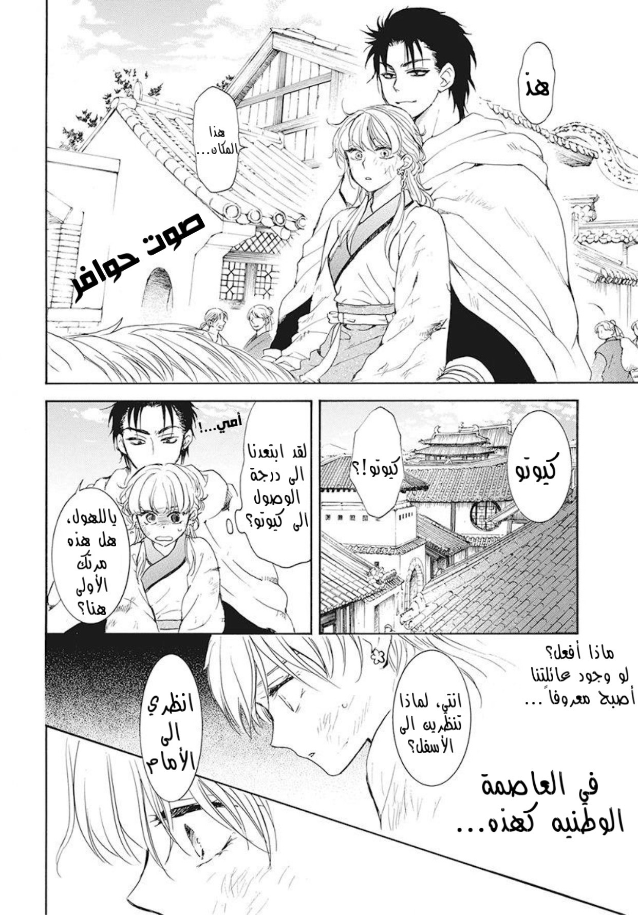 Akatsuki no Yona: Chapter 190 - Page 26