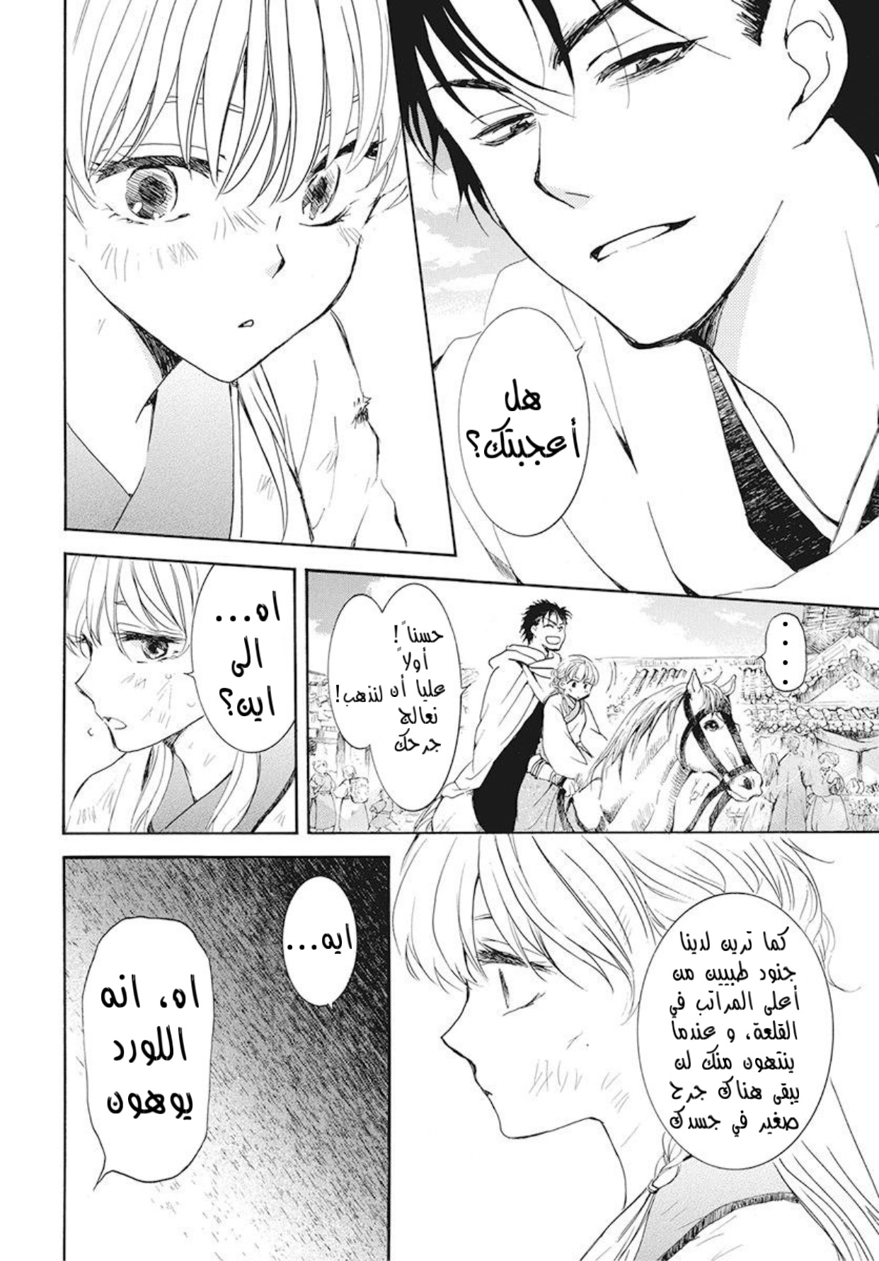 Akatsuki no Yona: Chapter 190 - Page 28