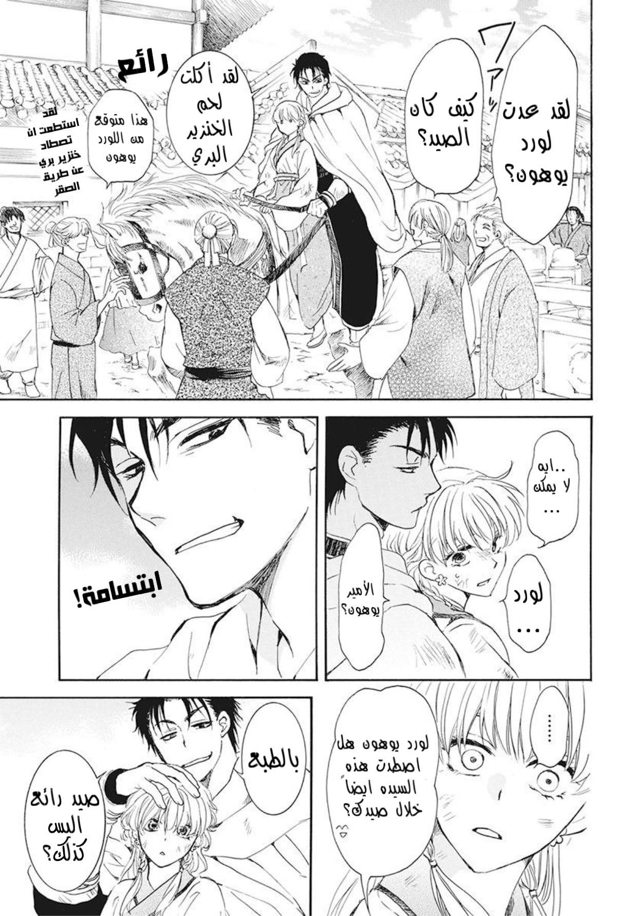 Akatsuki no Yona: Chapter 190 - Page 29