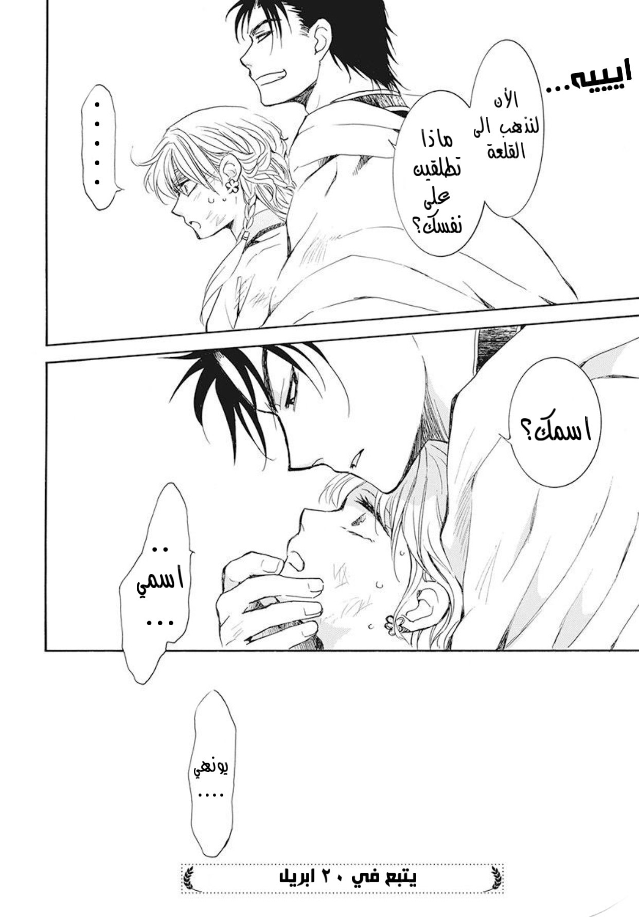 Akatsuki no Yona: Chapter 190 - Page 30