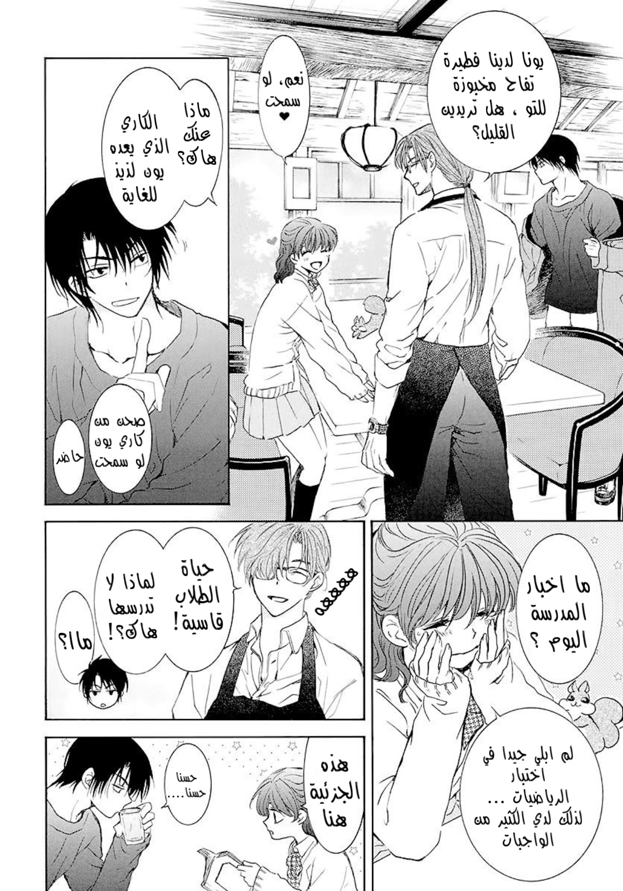 Akatsuki no Yona: Chapter 191.5 - Page 2