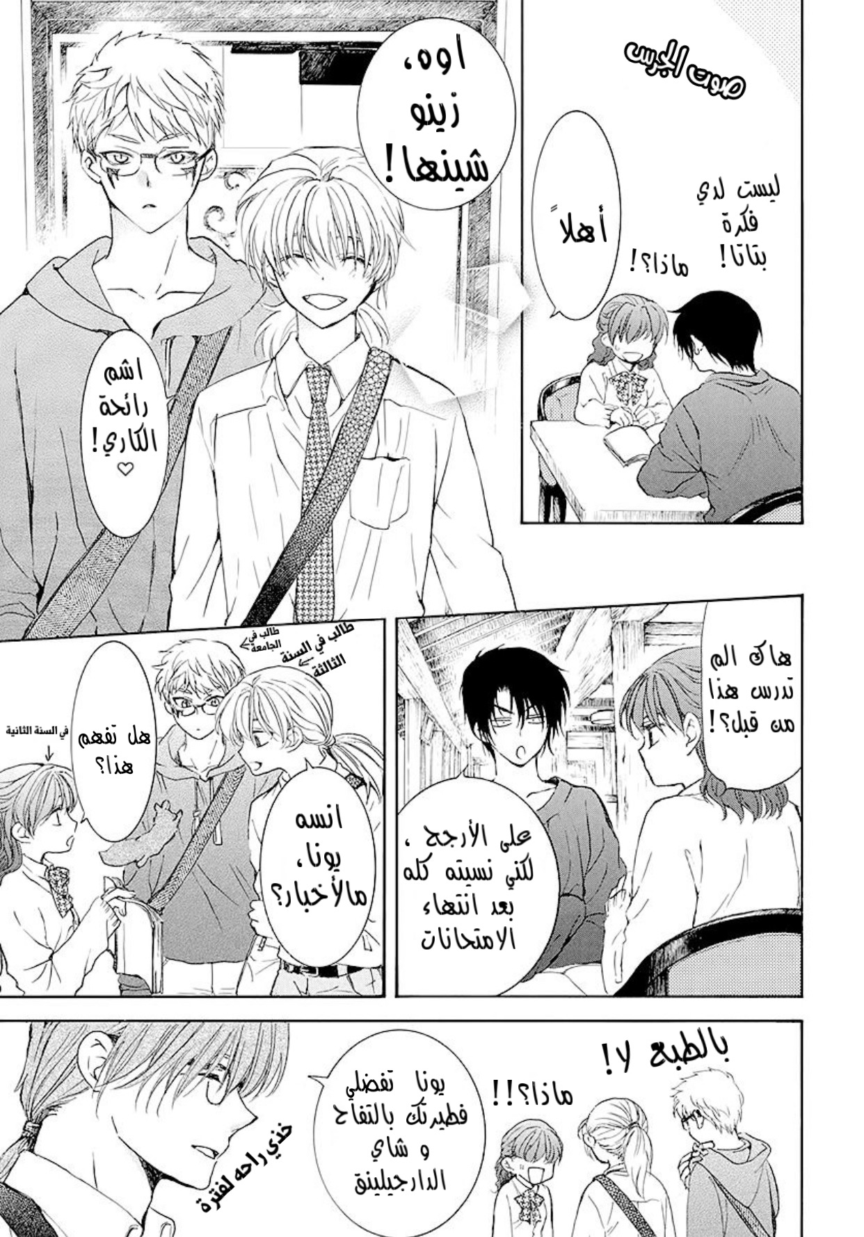 Akatsuki no Yona: Chapter 191.5 - Page 3