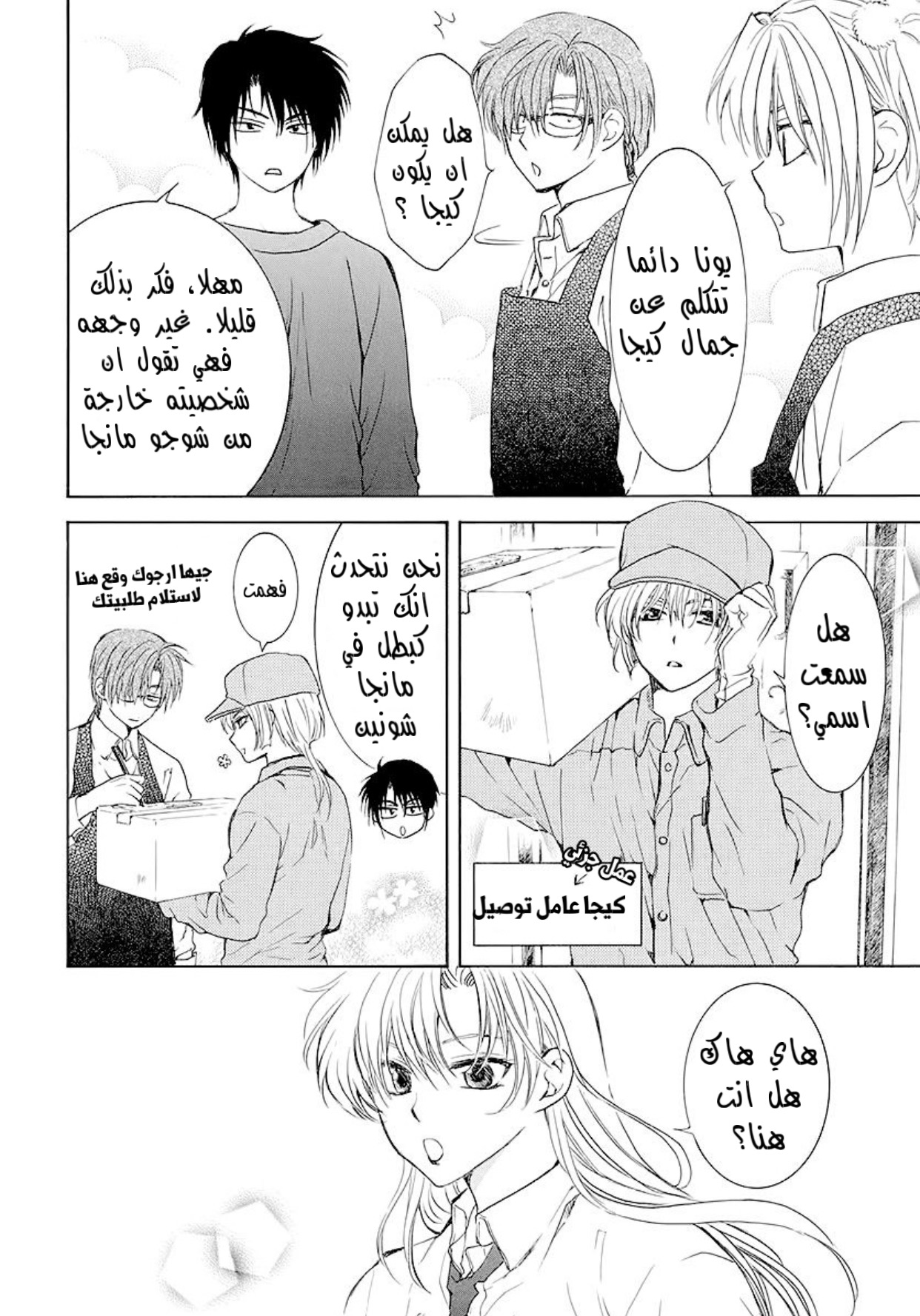 Akatsuki no Yona: Chapter 191.5 - Page 6