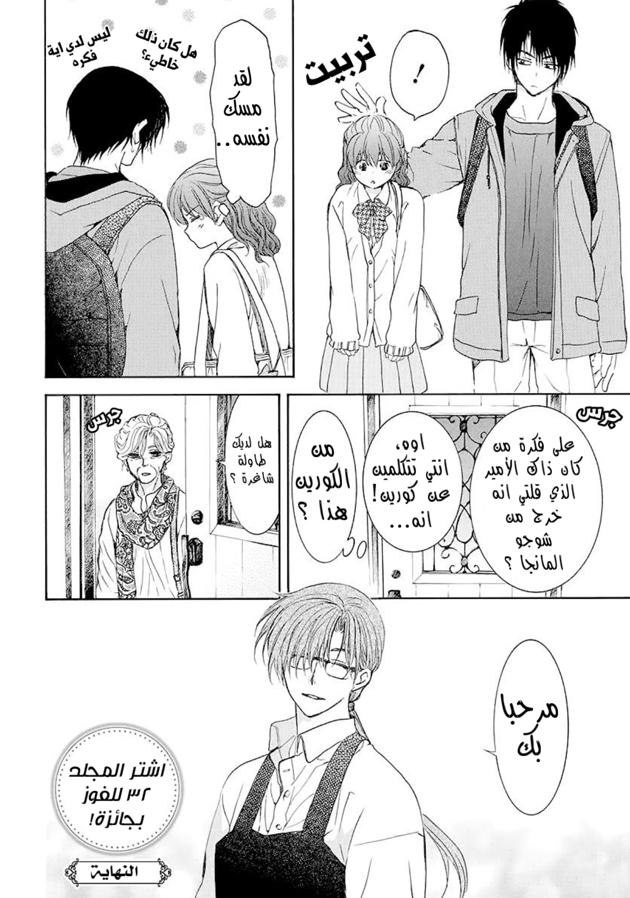 Akatsuki no Yona: Chapter 191.5 - Page 10