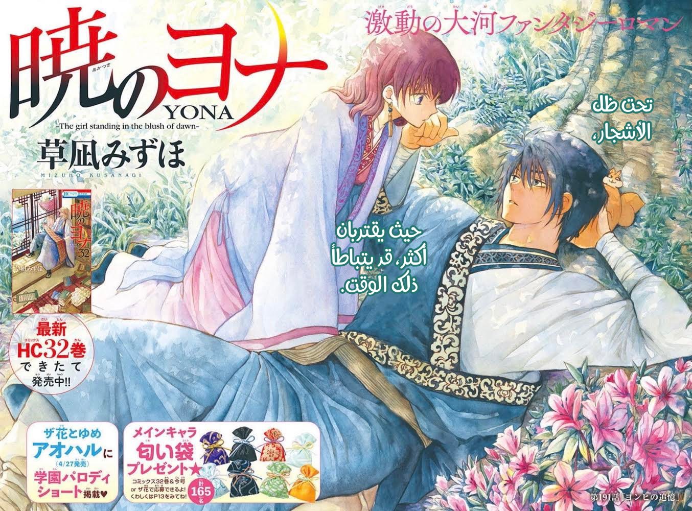 Akatsuki no Yona: Chapter 191 - Page 2