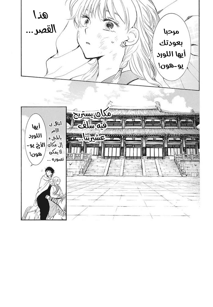 Akatsuki no Yona: Chapter 191 - Page 3
