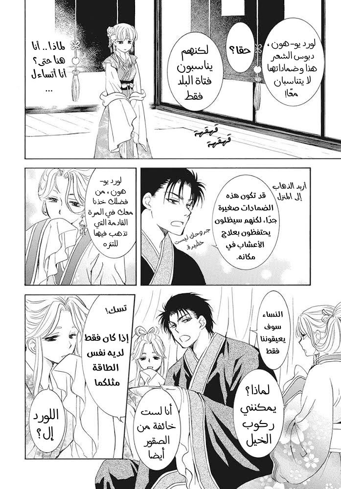 Akatsuki no Yona: Chapter 191 - Page 8