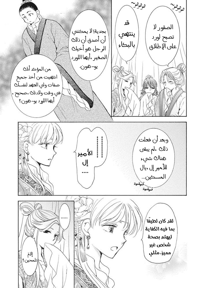 Akatsuki no Yona: Chapter 191 - Page 9