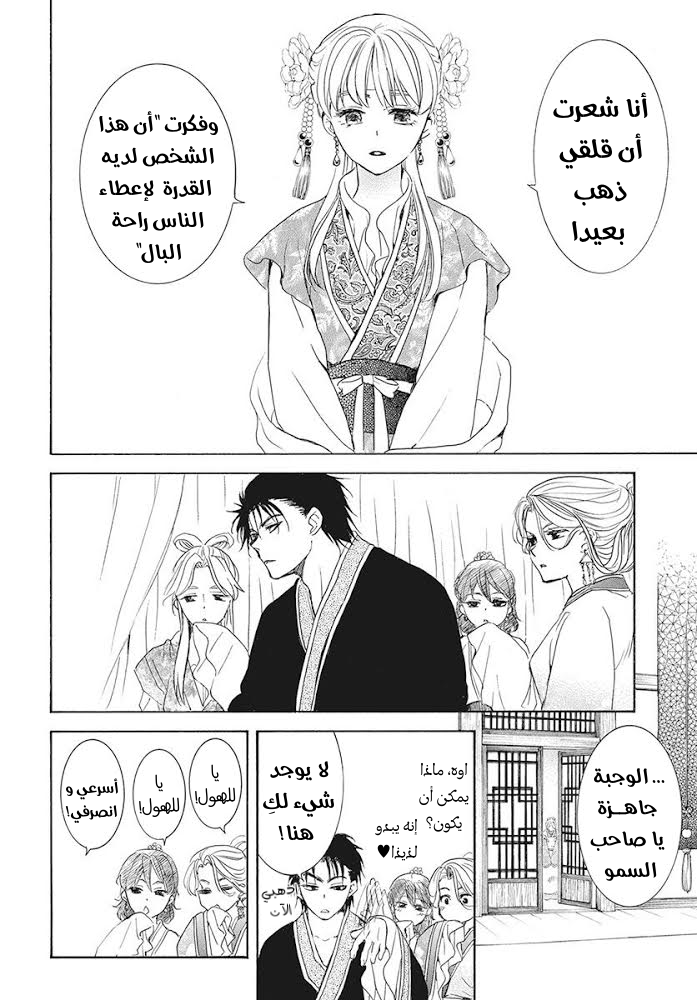Akatsuki no Yona: Chapter 191 - Page 10