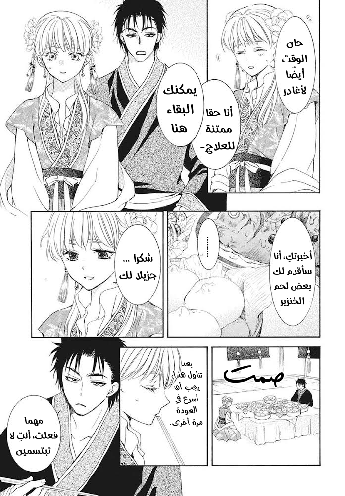 Akatsuki no Yona: Chapter 191 - Page 11