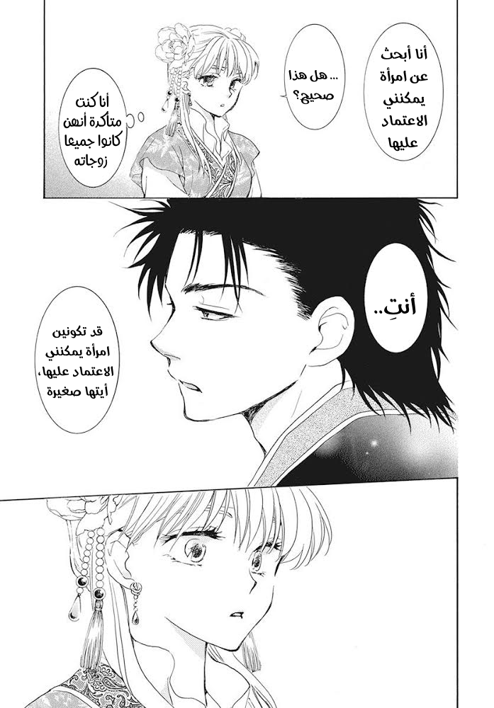Akatsuki no Yona: Chapter 191 - Page 13