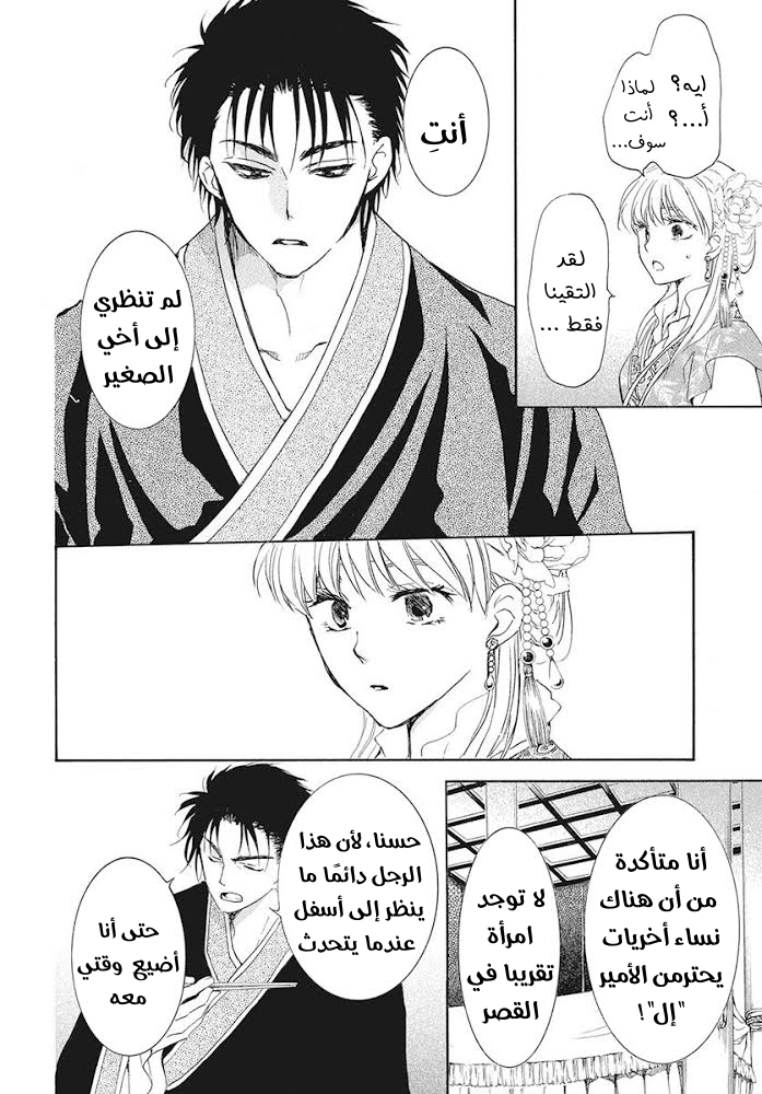 Akatsuki no Yona: Chapter 191 - Page 14