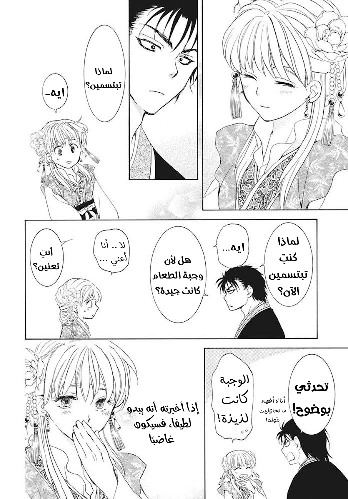 Akatsuki no Yona: Chapter 191 - Page 16