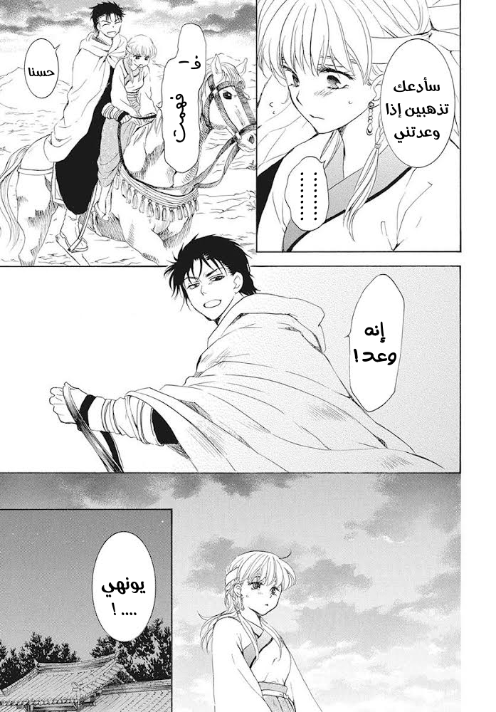 Akatsuki no Yona: Chapter 191 - Page 19